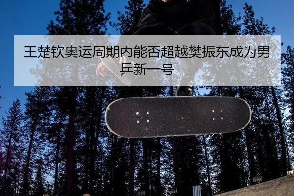 wang-chu-qin-ao-yun-zhou-qi-nei-neng-fou-chao-yue-fan-zhen-dong-cheng-wei-nan-ping-xin-yi-hao-2-601.jpg